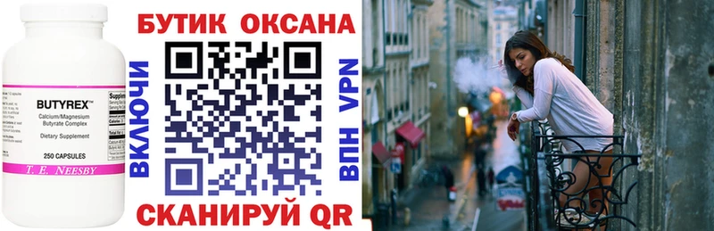 БУТИРАТ 1.4BDO Исилькуль